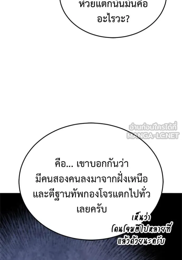 Regressor’s Life After Retirement ตอนที่ 68 แปลไทย