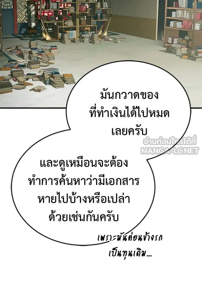 Regressor’s Life After Retirement ตอนที่ 68 แปลไทย