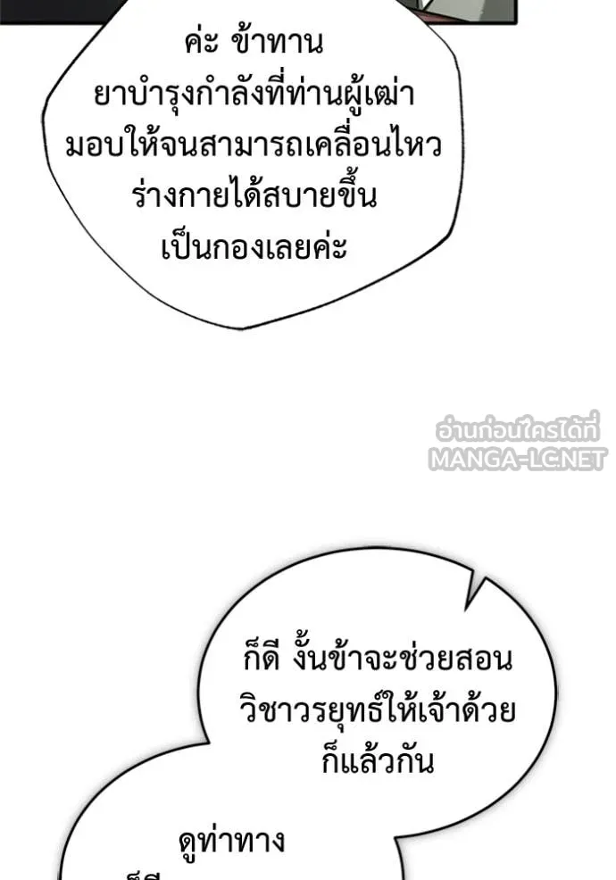 Regressor’s Life After Retirement ตอนที่ 68 แปลไทย