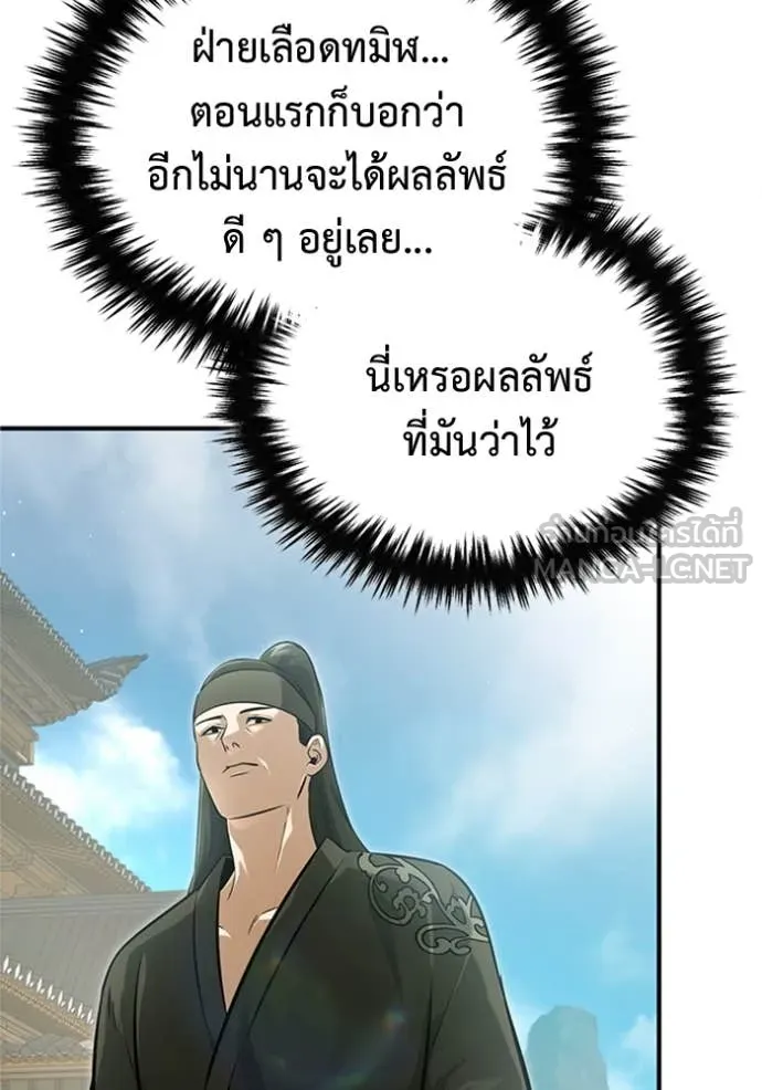 Regressor’s Life After Retirement ตอนที่ 68 แปลไทย