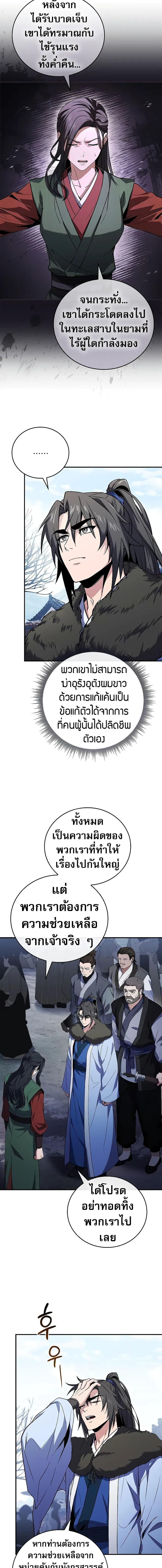 Reincarnated Escort Warrior กลับชาติมาเกิดเป็นผู้คุ้มกัน ตอนที่ 58 แปลไทย