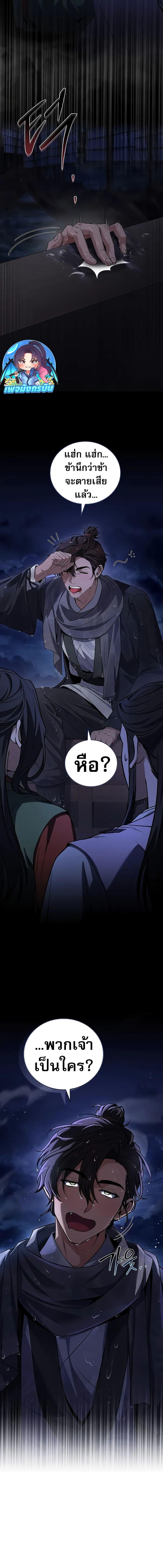 Reincarnated Escort Warrior กลับชาติมาเกิดเป็นผู้คุ้มกัน ตอนที่ 58 แปลไทย