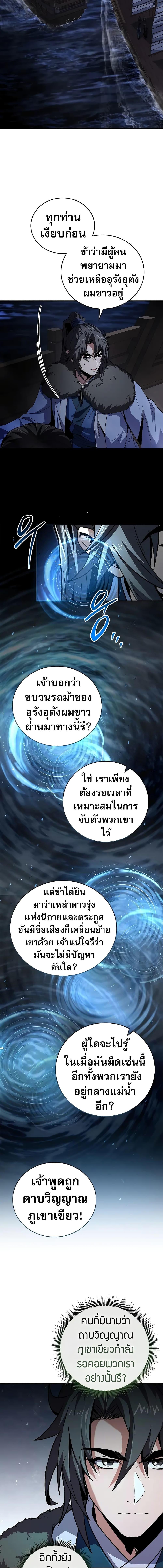 Reincarnated Escort Warrior กลับชาติมาเกิดเป็นผู้คุ้มกัน ตอนที่ 58 แปลไทย