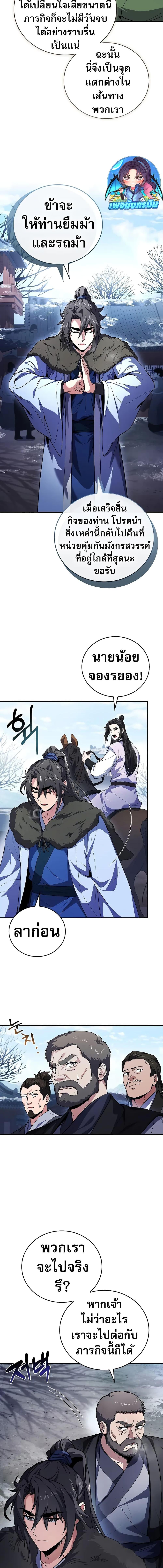 Reincarnated Escort Warrior กลับชาติมาเกิดเป็นผู้คุ้มกัน ตอนที่ 58 แปลไทย
