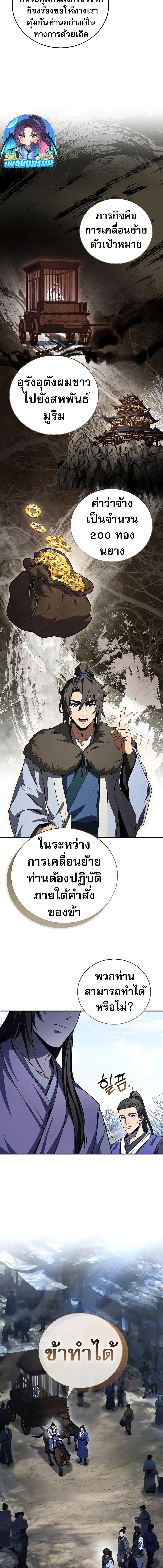 Reincarnated Escort Warrior กลับชาติมาเกิดเป็นผู้คุ้มกัน ตอนที่ 58 แปลไทย