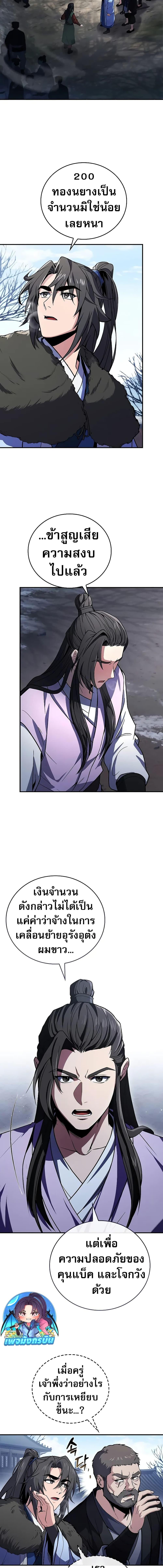 Reincarnated Escort Warrior กลับชาติมาเกิดเป็นผู้คุ้มกัน ตอนที่ 58 แปลไทย