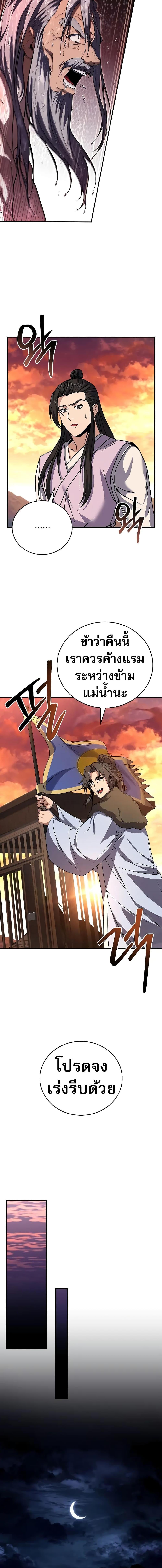 Reincarnated Escort Warrior กลับชาติมาเกิดเป็นผู้คุ้มกัน ตอนที่ 58 แปลไทย