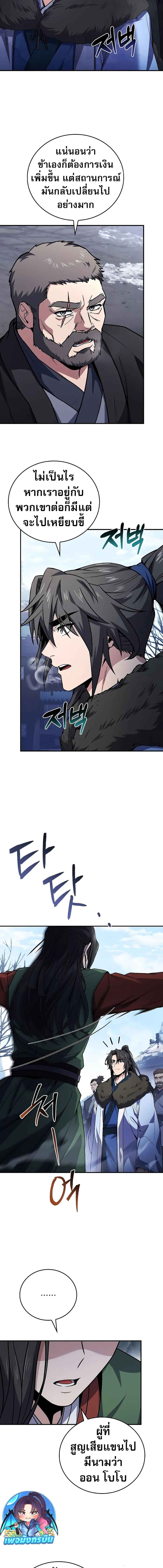 Reincarnated Escort Warrior กลับชาติมาเกิดเป็นผู้คุ้มกัน ตอนที่ 58 แปลไทย