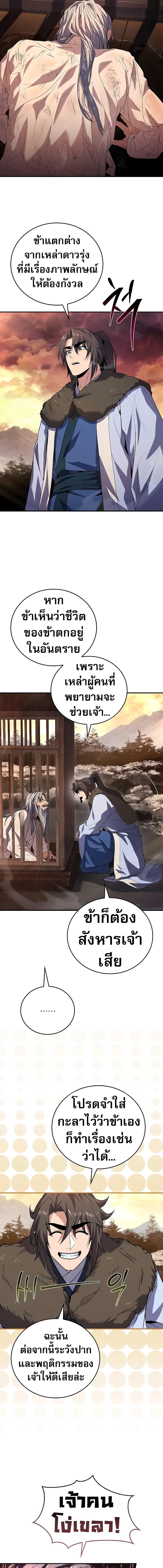 Reincarnated Escort Warrior กลับชาติมาเกิดเป็นผู้คุ้มกัน ตอนที่ 58 แปลไทย