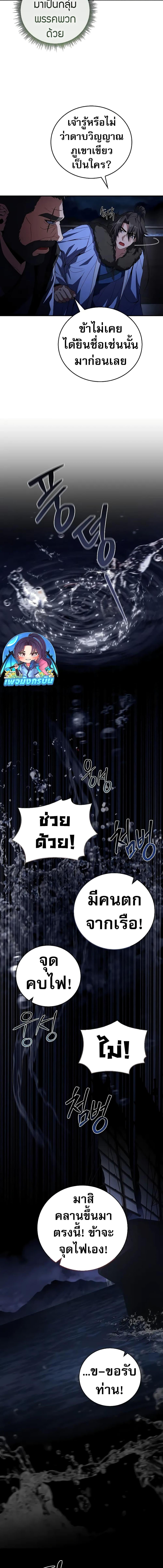 Reincarnated Escort Warrior กลับชาติมาเกิดเป็นผู้คุ้มกัน ตอนที่ 58 แปลไทย