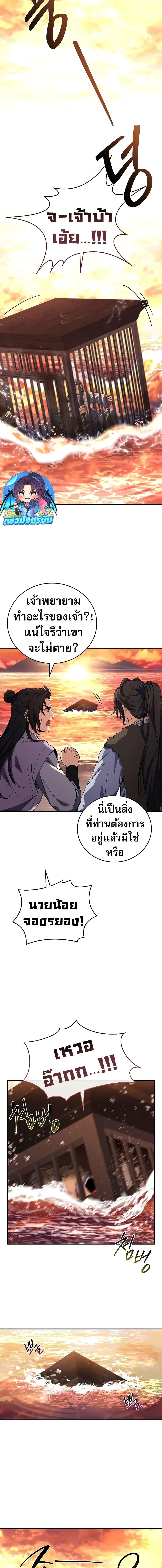 Reincarnated Escort Warrior กลับชาติมาเกิดเป็นผู้คุ้มกัน ตอนที่ 58 แปลไทย