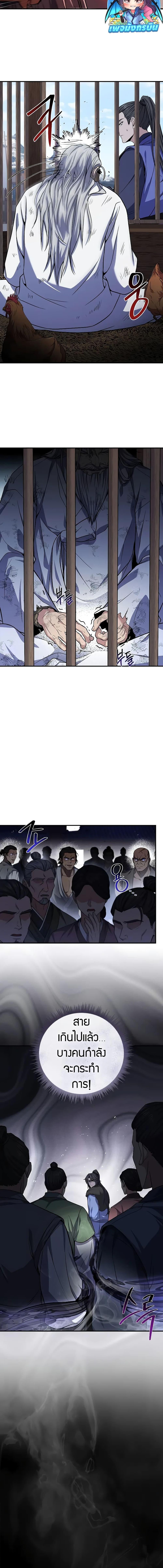 Reincarnated Escort Warrior กลับชาติมาเกิดเป็นผู้คุ้มกัน ตอนที่ 58 แปลไทย