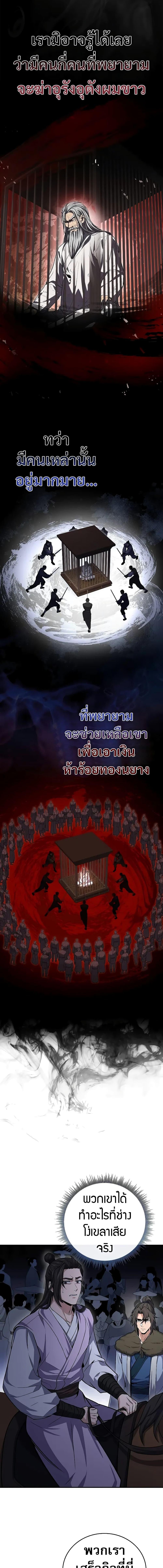 Reincarnated Escort Warrior กลับชาติมาเกิดเป็นผู้คุ้มกัน ตอนที่ 58 แปลไทย