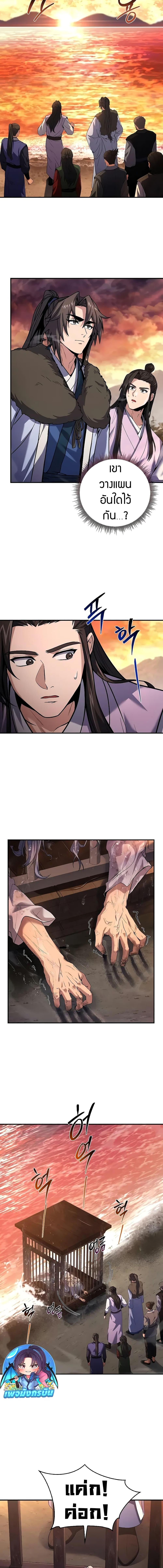 Reincarnated Escort Warrior กลับชาติมาเกิดเป็นผู้คุ้มกัน ตอนที่ 58 แปลไทย