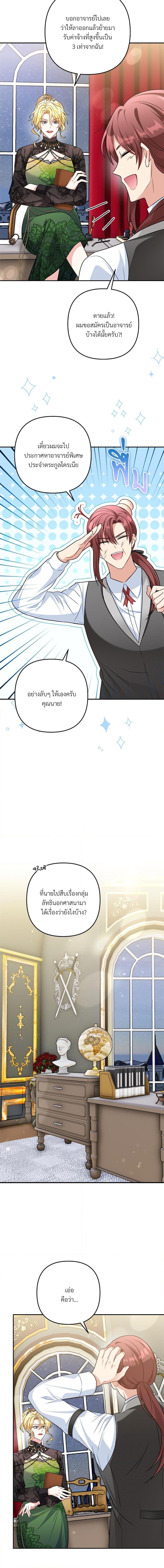 I’m Living With My Mother-In-Law! อะไรของคุณแม่สามีคะเนี่ย? ตอนที่ 26 แปลไทย