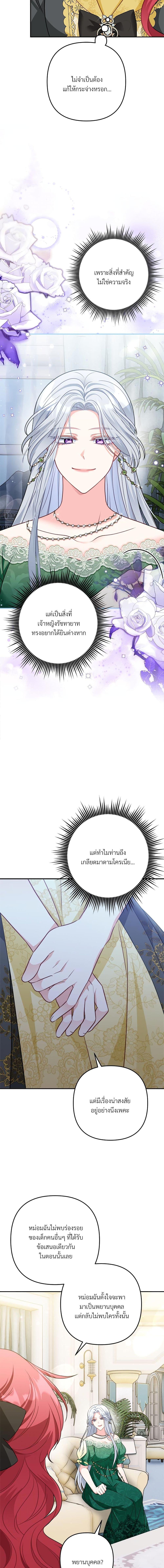 I’m Living With My Mother-In-Law! อะไรของคุณแม่สามีคะเนี่ย? ตอนที่ 26 แปลไทย