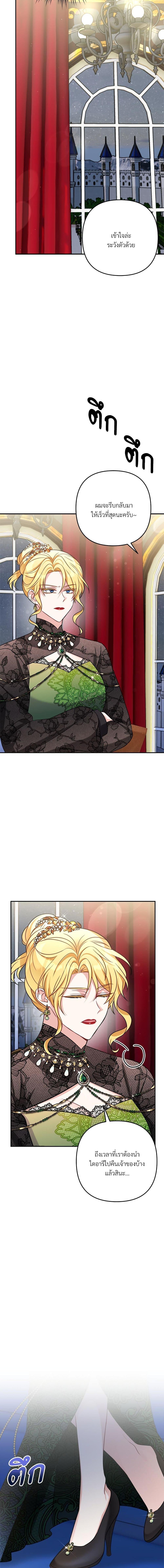 I’m Living With My Mother-In-Law! อะไรของคุณแม่สามีคะเนี่ย? ตอนที่ 26 แปลไทย