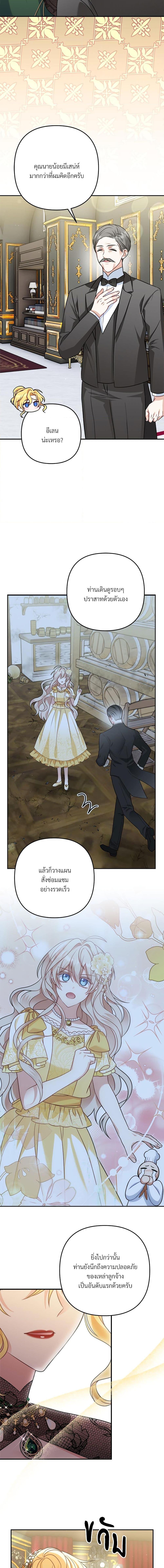 I’m Living With My Mother-In-Law! อะไรของคุณแม่สามีคะเนี่ย? ตอนที่ 26 แปลไทย