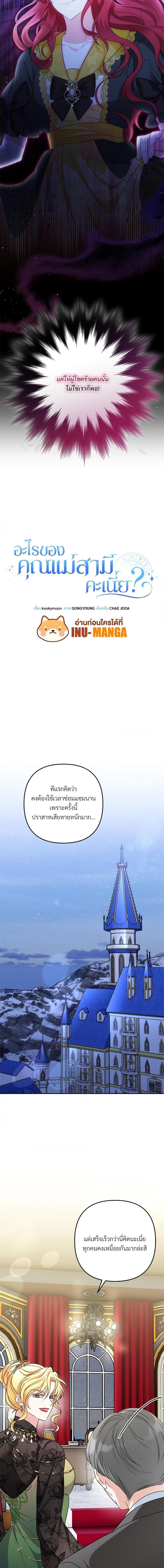 I’m Living With My Mother-In-Law! อะไรของคุณแม่สามีคะเนี่ย? ตอนที่ 26 แปลไทย