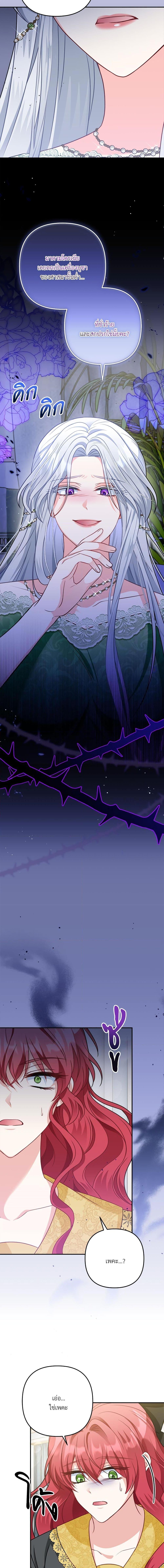 I’m Living With My Mother-In-Law! อะไรของคุณแม่สามีคะเนี่ย? ตอนที่ 26 แปลไทย