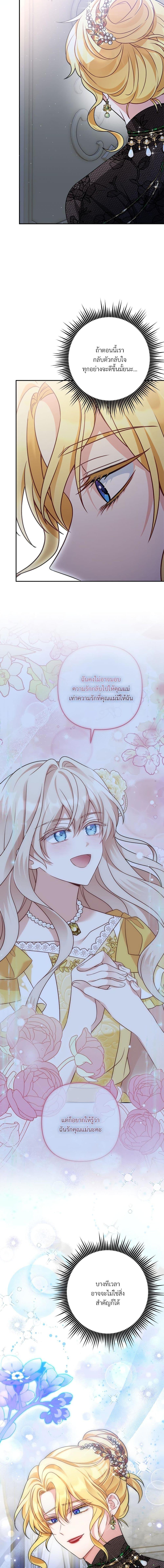 I’m Living With My Mother-In-Law! อะไรของคุณแม่สามีคะเนี่ย? ตอนที่ 26 แปลไทย