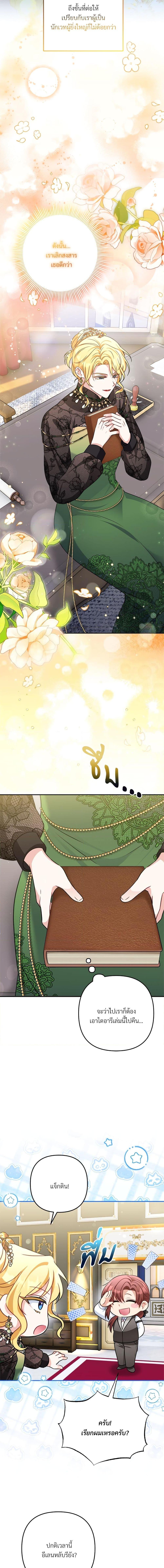 I’m Living With My Mother-In-Law! อะไรของคุณแม่สามีคะเนี่ย? ตอนที่ 26 แปลไทย