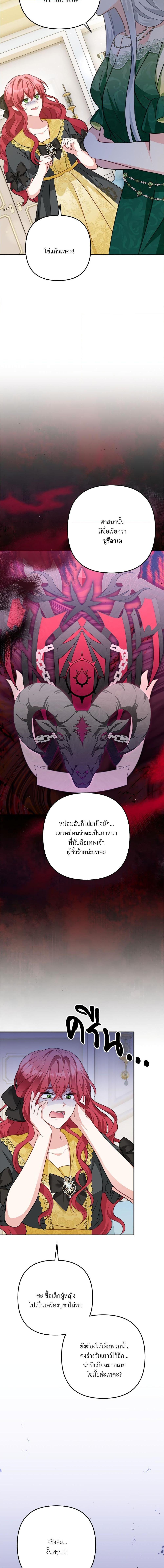 I’m Living With My Mother-In-Law! อะไรของคุณแม่สามีคะเนี่ย? ตอนที่ 26 แปลไทย