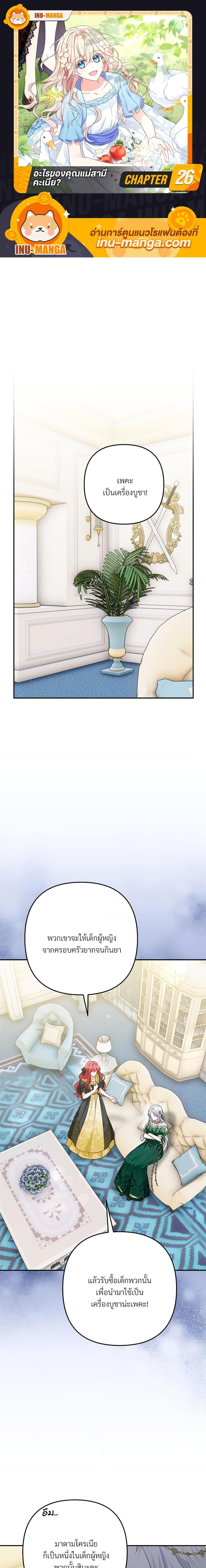 I’m Living With My Mother-In-Law! อะไรของคุณแม่สามีคะเนี่ย? ตอนที่ 26 แปลไทย