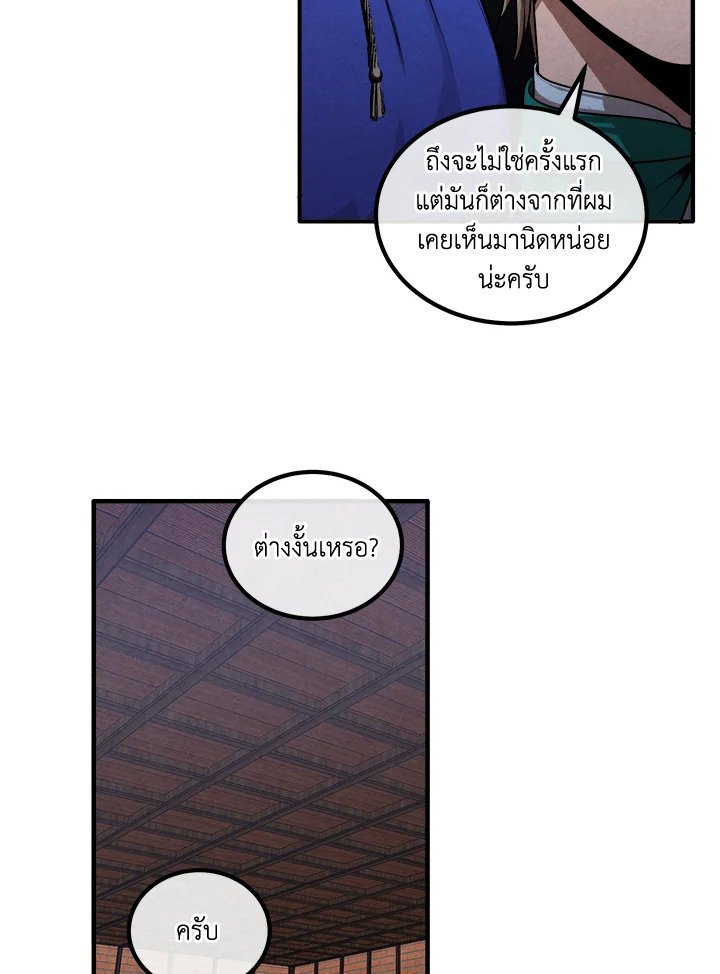 Legendary Youngest Son of the Marquis House ตอนที่ 113 แปลไทย