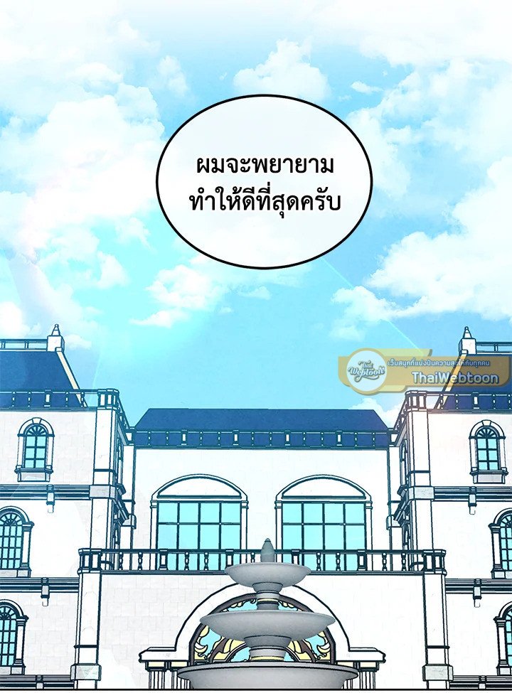 Legendary Youngest Son of the Marquis House ตอนที่ 113 แปลไทย