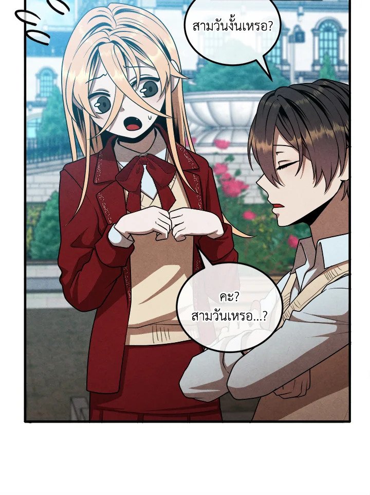 Legendary Youngest Son of the Marquis House ตอนที่ 113 แปลไทย