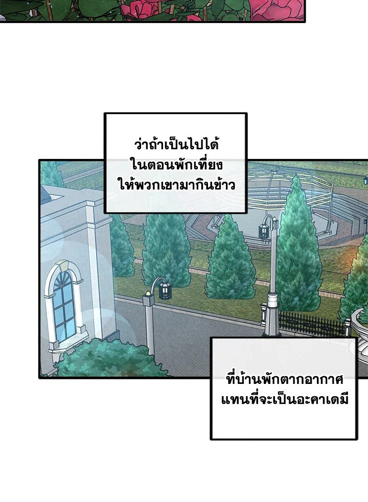 Legendary Youngest Son of the Marquis House ตอนที่ 113 แปลไทย