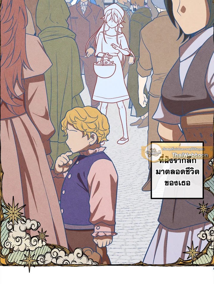 Legendary Youngest Son of the Marquis House ตอนที่ 113 แปลไทย