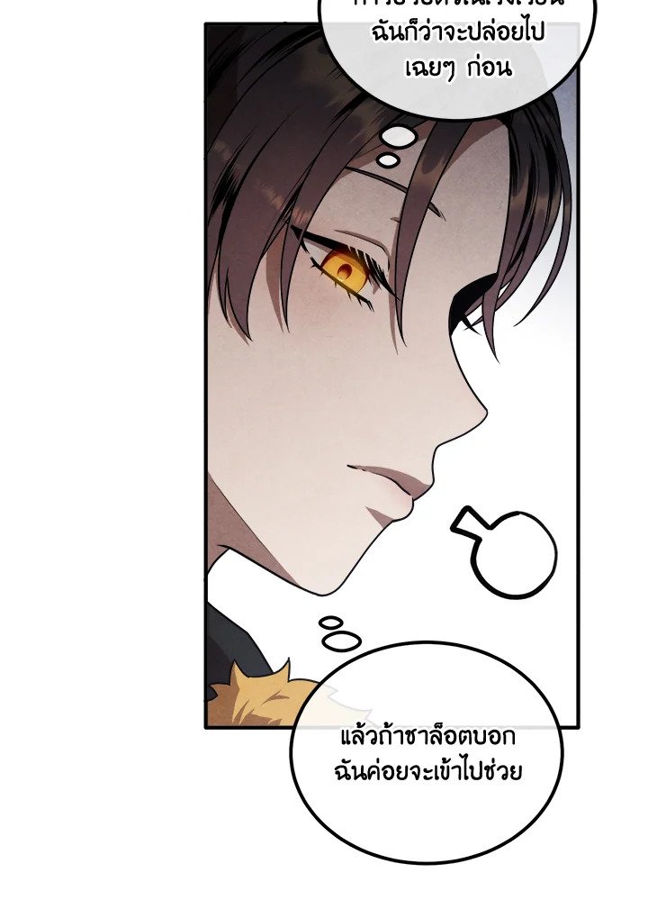 Legendary Youngest Son of the Marquis House ตอนที่ 113 แปลไทย