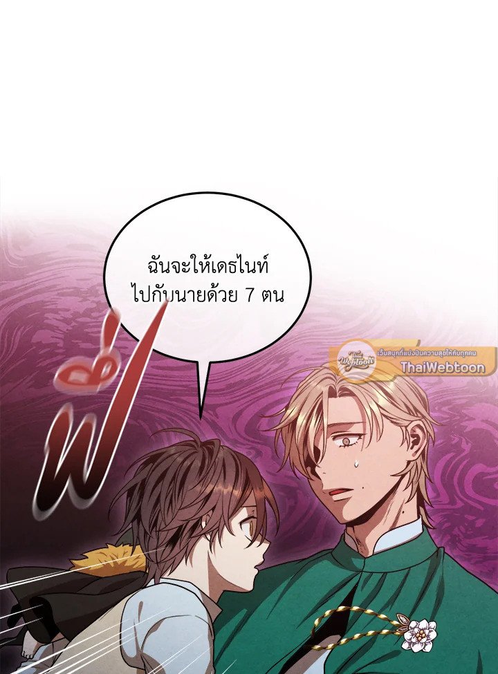 Legendary Youngest Son of the Marquis House ตอนที่ 113 แปลไทย