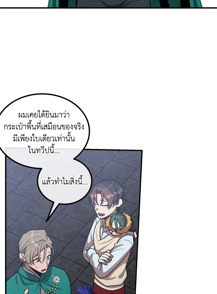 Legendary Youngest Son of the Marquis House ตอนที่ 113 แปลไทย