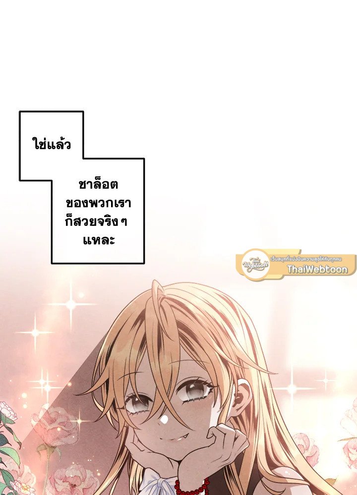 Legendary Youngest Son of the Marquis House ตอนที่ 113 แปลไทย