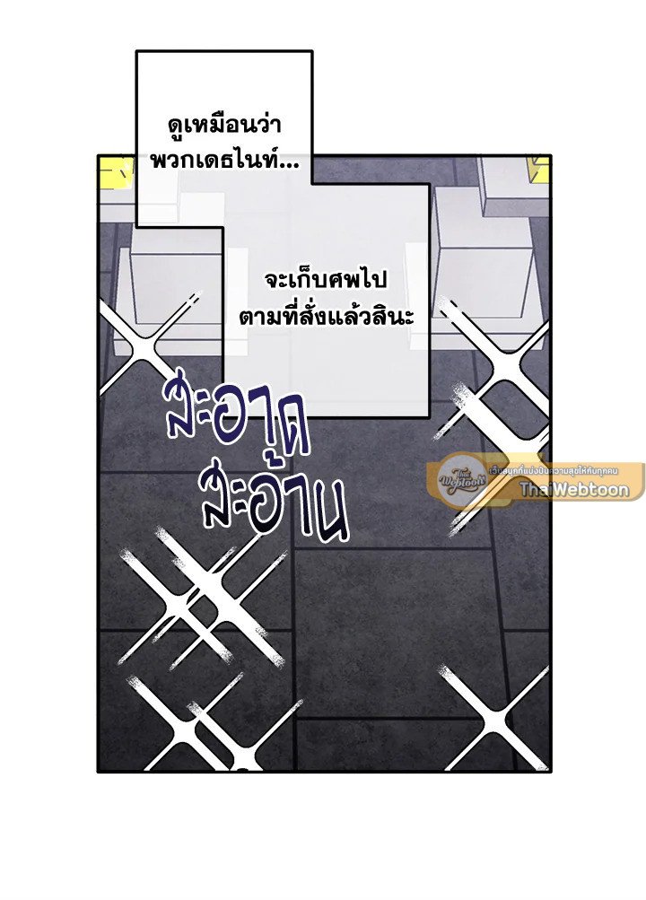 Legendary Youngest Son of the Marquis House ตอนที่ 113 แปลไทย