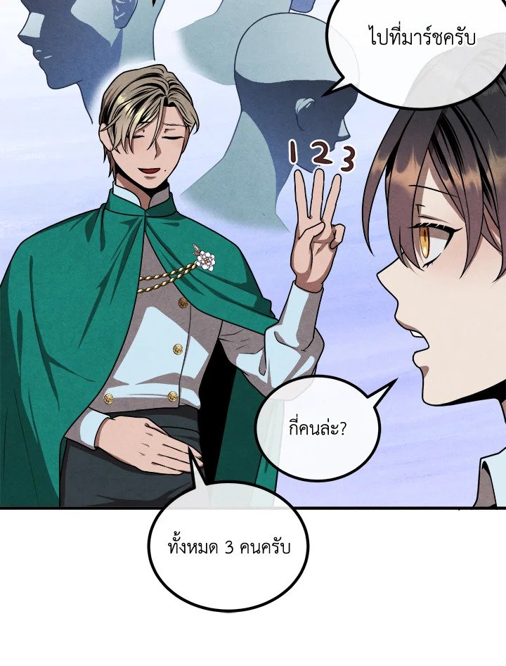 Legendary Youngest Son of the Marquis House ตอนที่ 113 แปลไทย