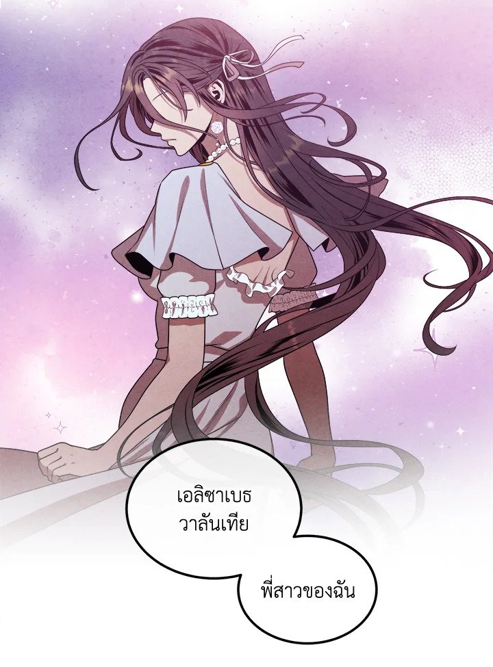 Legendary Youngest Son of the Marquis House ตอนที่ 113 แปลไทย