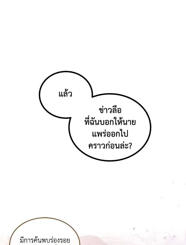 Legendary Youngest Son of the Marquis House ตอนที่ 113 แปลไทย