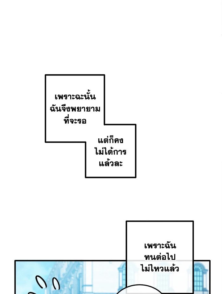 Legendary Youngest Son of the Marquis House ตอนที่ 113 แปลไทย