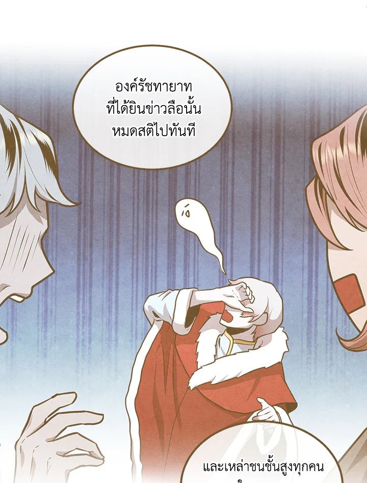 Legendary Youngest Son of the Marquis House ตอนที่ 113 แปลไทย
