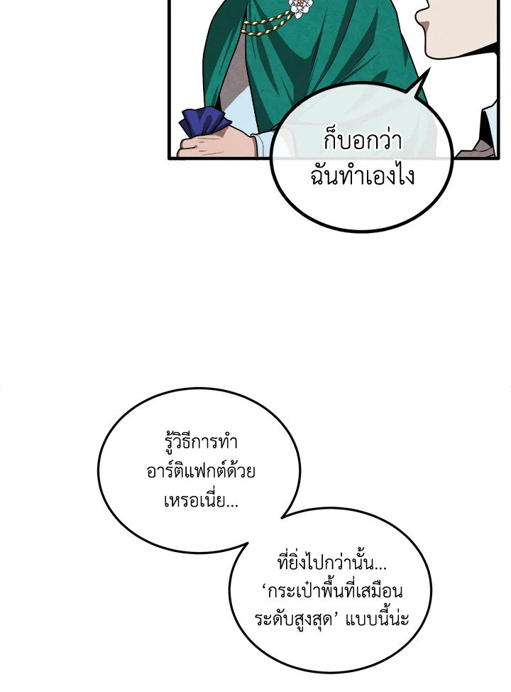 Legendary Youngest Son of the Marquis House ตอนที่ 113 แปลไทย