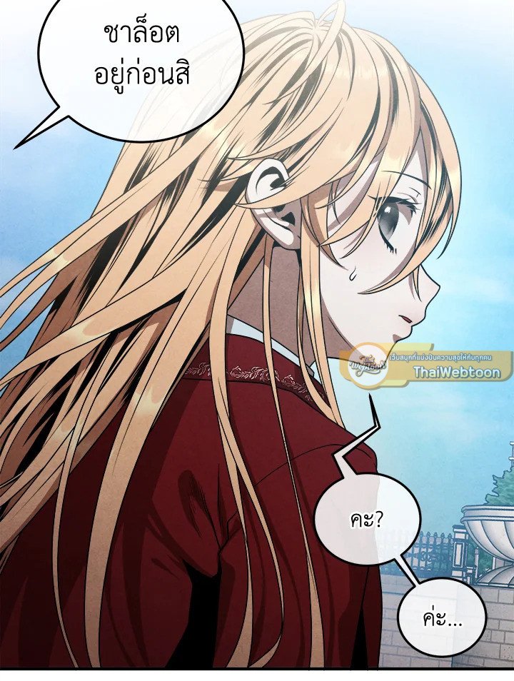 Legendary Youngest Son of the Marquis House ตอนที่ 113 แปลไทย