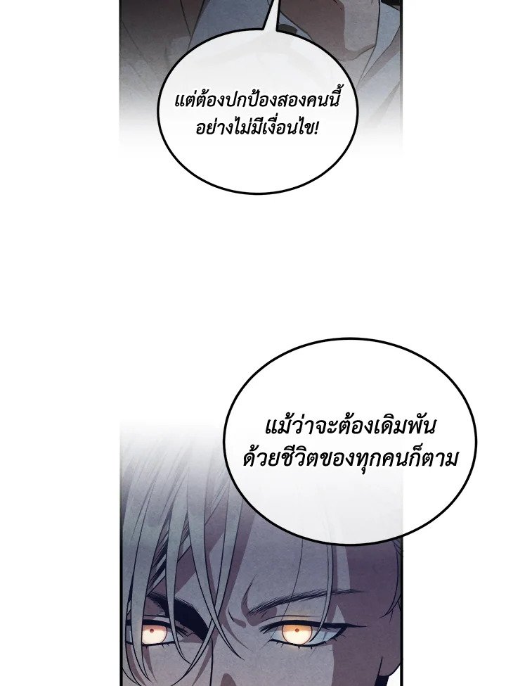 Legendary Youngest Son of the Marquis House ตอนที่ 113 แปลไทย