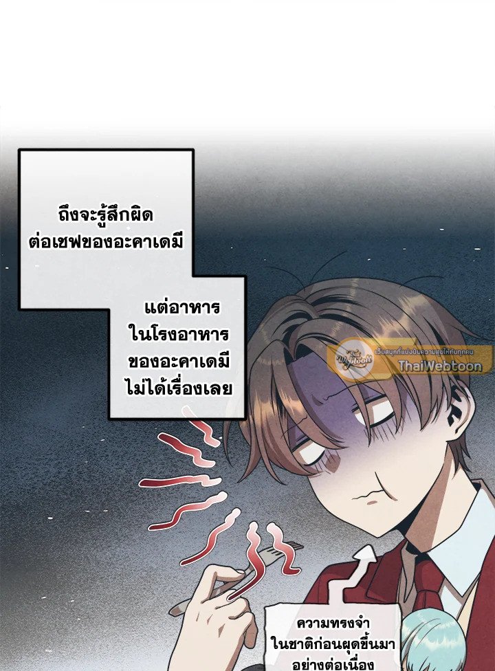 Legendary Youngest Son of the Marquis House ตอนที่ 113 แปลไทย
