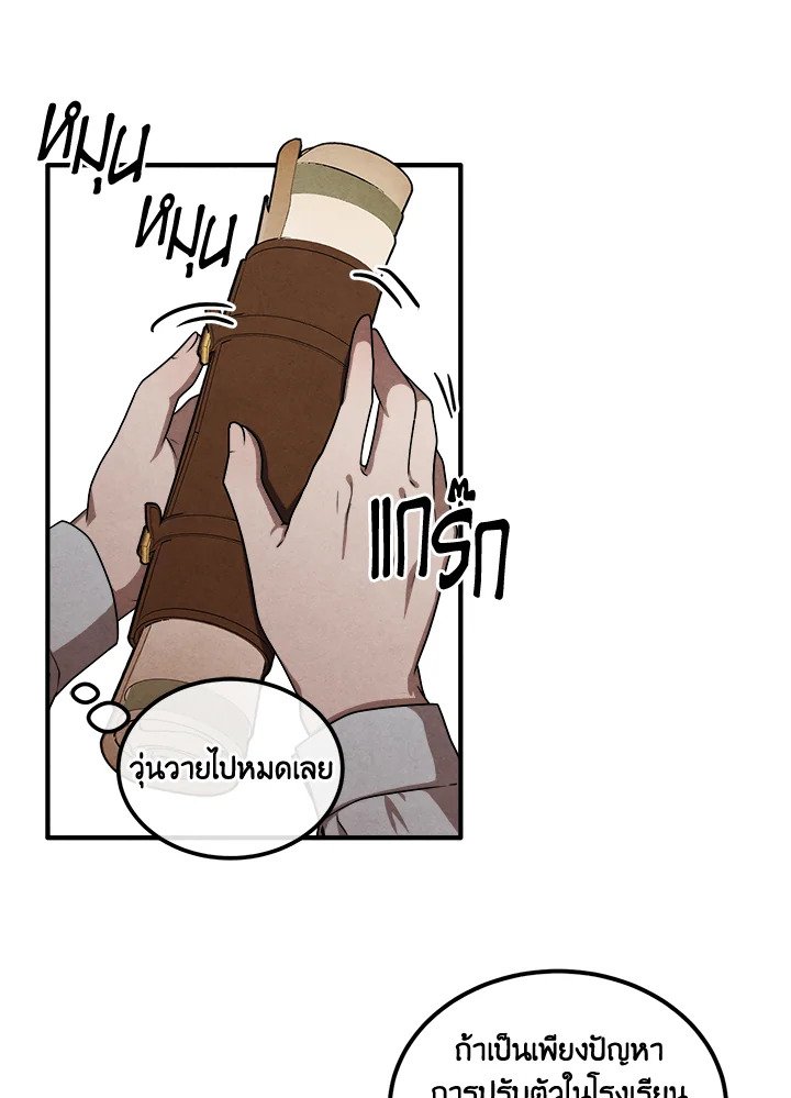 Legendary Youngest Son of the Marquis House ตอนที่ 113 แปลไทย