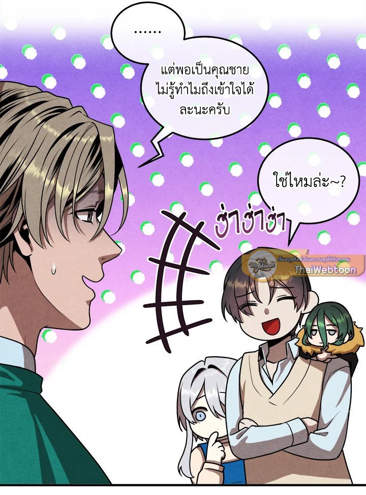 Legendary Youngest Son of the Marquis House ตอนที่ 113 แปลไทย