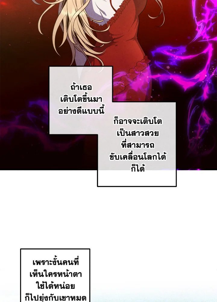 Legendary Youngest Son of the Marquis House ตอนที่ 113 แปลไทย